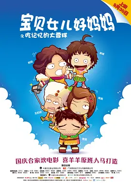 岳母萬萬睡