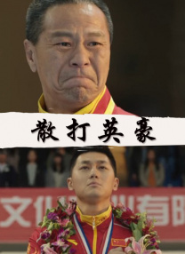 京剧白蛇传