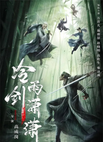 凉爽地穿透