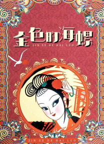 宝贝儿水真多